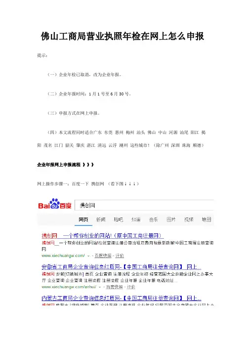 佛山工商局营业执照年检在网上怎么申报