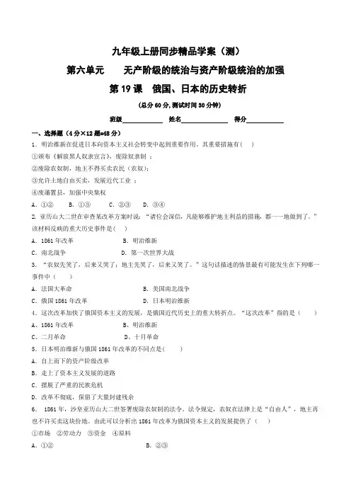 专题19 俄国、日本的历史转折(测)-2015-2016学年九年级历史同步精品课堂(上册)(原卷版)