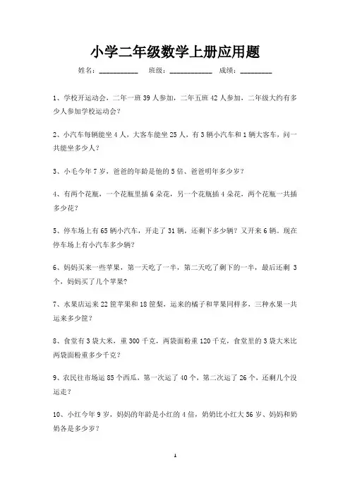 二年级数学上册应用题专项练习100题(打印版)