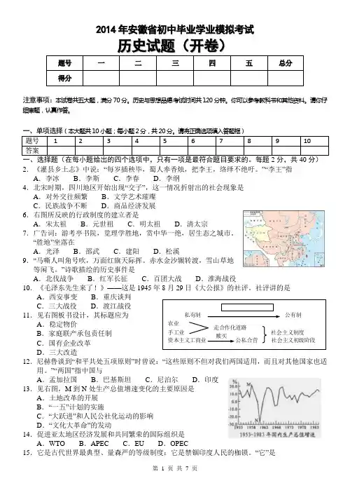 2014年中考历史模拟试卷及答案