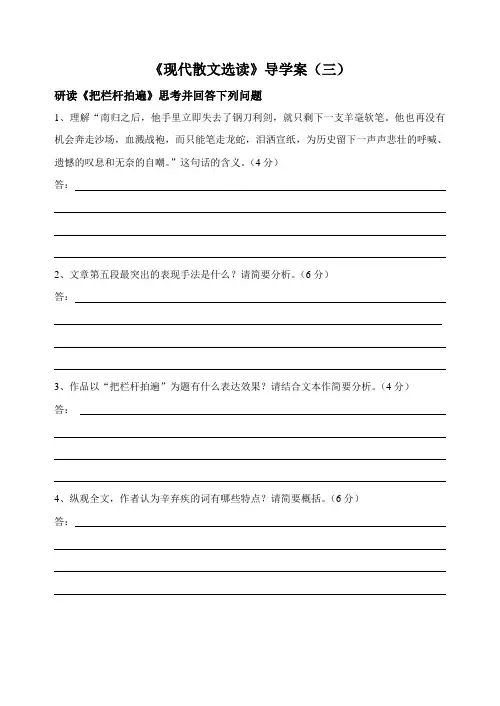 把栏杆拍遍寒风吹彻导学案