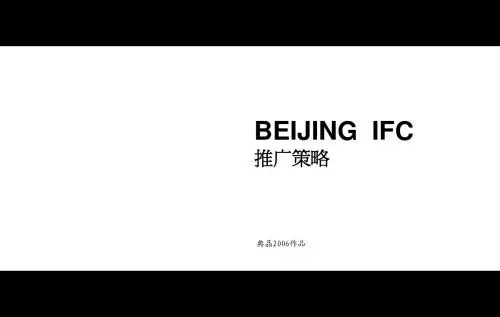 北京长安街CBD某超5A写字楼项目推广策略200...