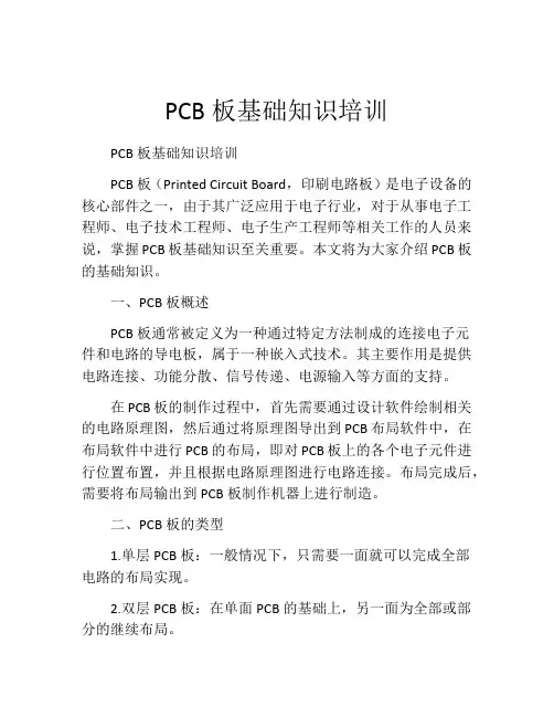 PCB板基础知识培训