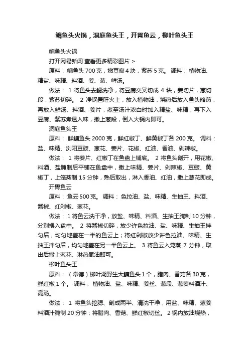 鳙鱼头火锅，洞庭鱼头王，开胃鱼云，柳叶鱼头王