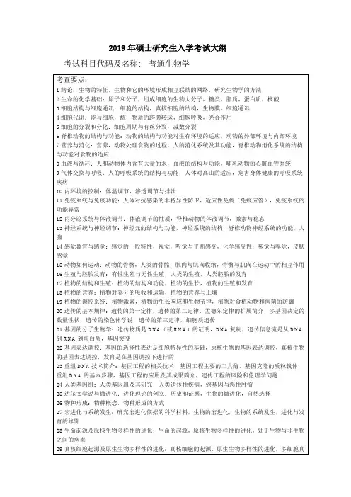2019年硕士研究生入学考试大纲