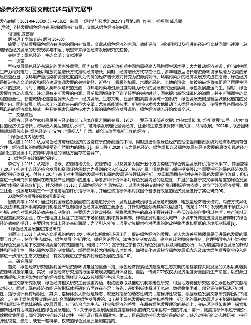 绿色经济发展文献综述与研究展望