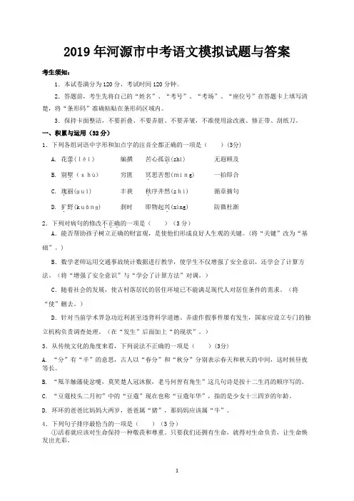 2019年河源市中考语文模拟试题与答案