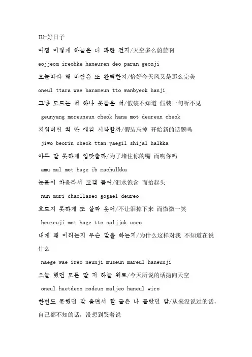 IU 好日子完整版  中韩对照 音译歌词