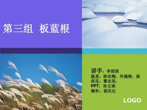 板蓝根