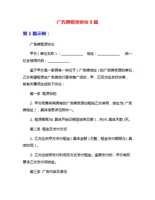 广告牌租赁协议5篇