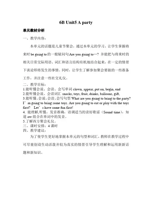 【译林版】6B Unit5 A party优秀教案