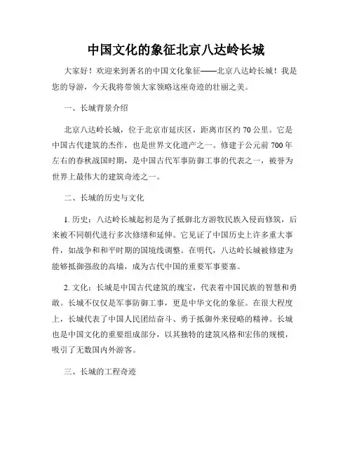 中国文化的象征北京八达岭长城