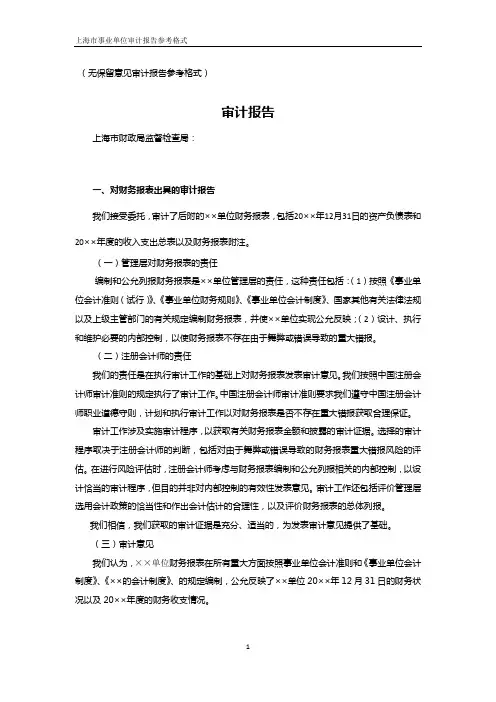 上海市事业单位审计审计报告参考格式