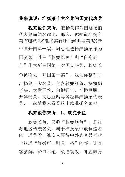 我来说说：淮扬菜十大名菜为国宴代表菜