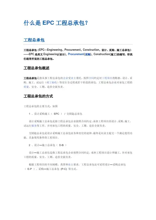 什么是EPC工程总承包