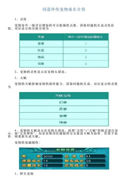 问道外传宠物成长介绍