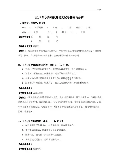 2017年小升初语文试卷及答案