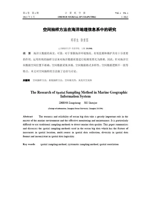 海洋地理信息系统