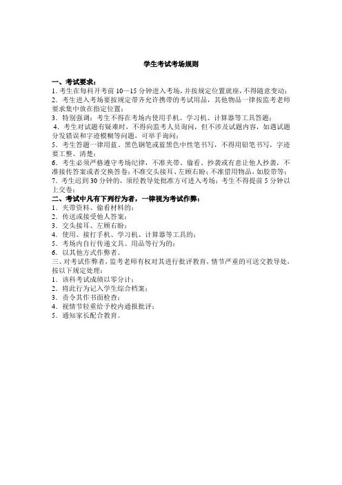 学生考试考场规则