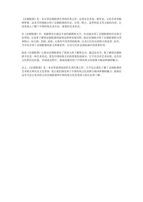 《京剧脸谱》读后感