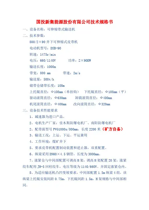皮带机技术规格书2