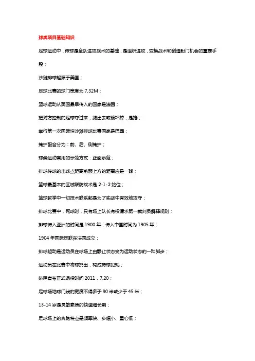 球类