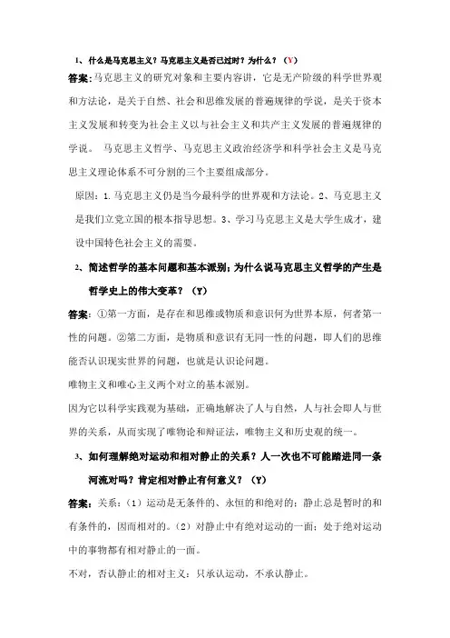 马克思主义基本原理概论课后思考题-【全】-考试必备1