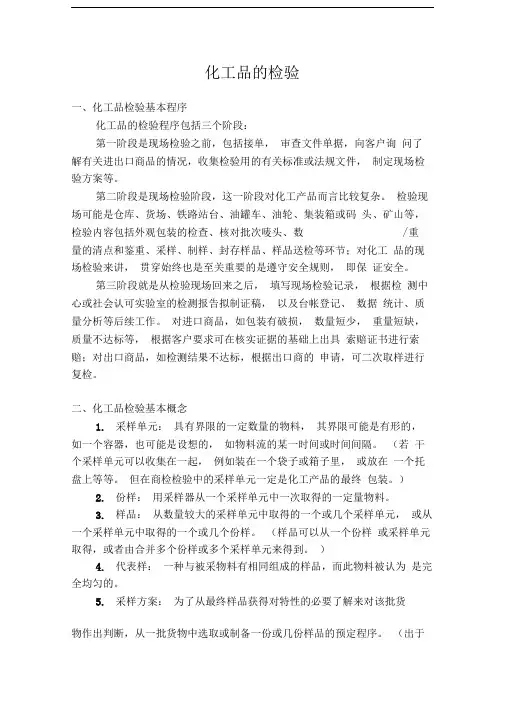 GB667886化工产品采样总则