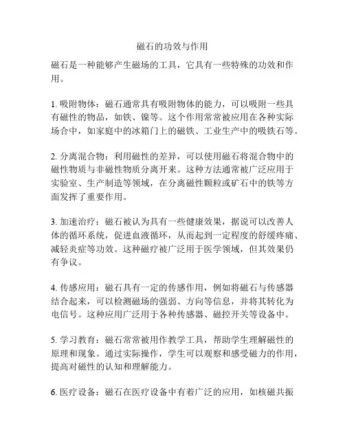 磁石的功效与作用