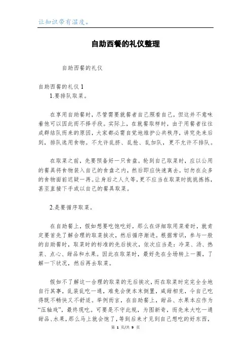 自助西餐的礼仪整理_1