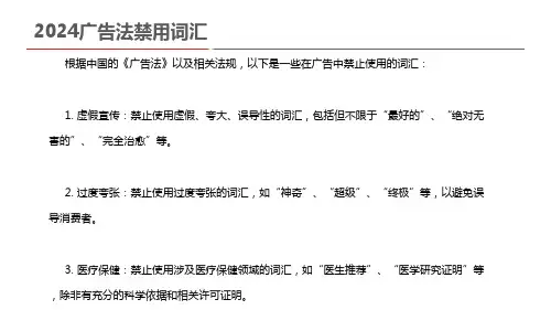 2024广告法禁用词汇