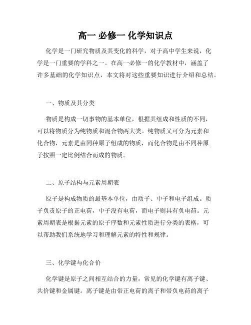 高一 必修一 化学知识点