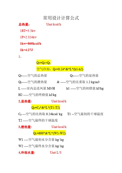 最常用的设计计算公式(很有用)
