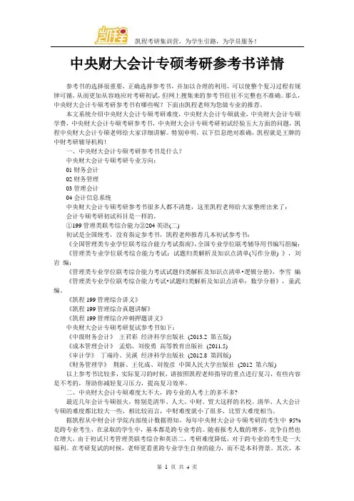 中央财大会计专硕考研参考书详情