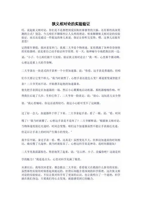 狭义相对论的实验验证