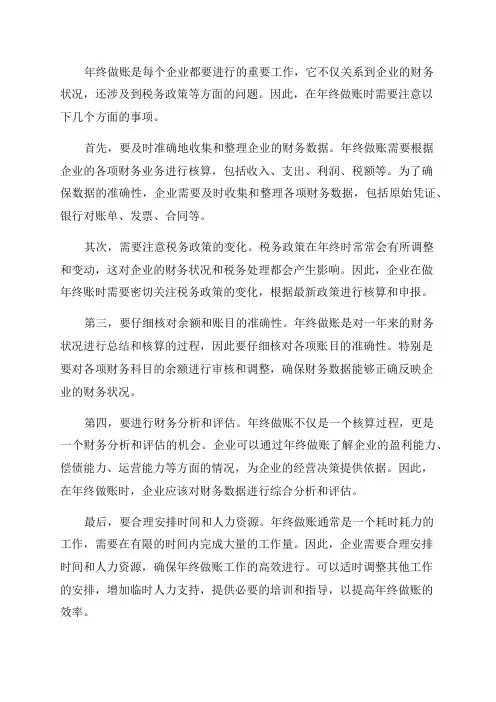 年终做账注意事项