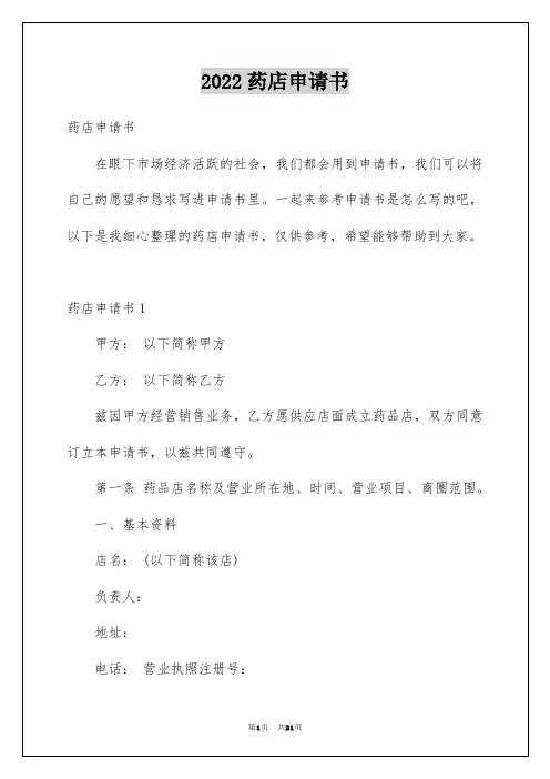 2022药店申请书_6