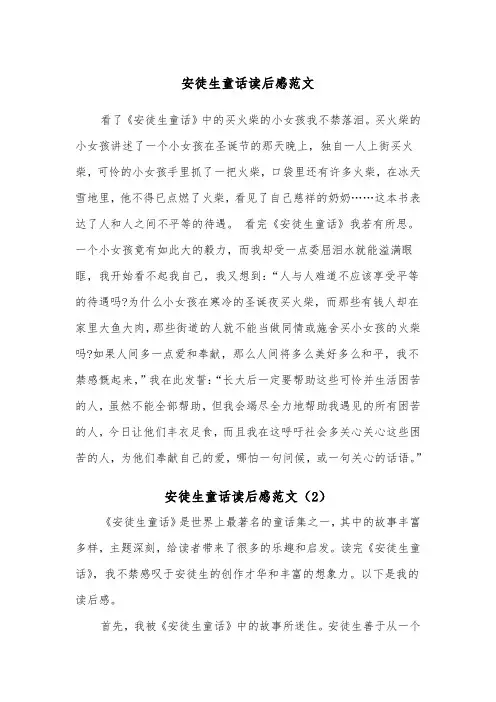 安徒生童话读后感范文（2篇）