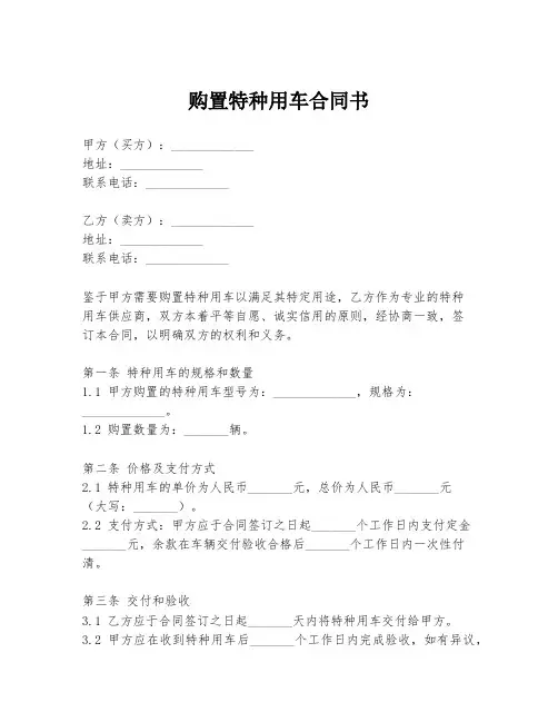 购置特种用车合同书