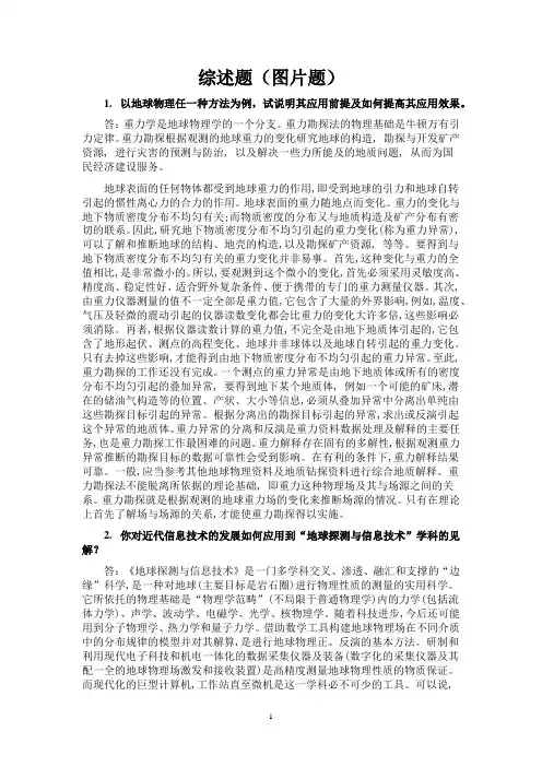 地球物理考博专业课