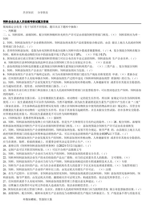 饲料企业从业人员法规考核试题及答案