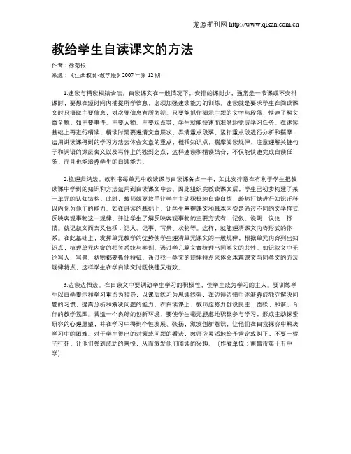 教给学生自读课文的方法