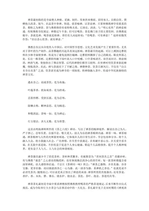 禅与茶如何结下不解之缘