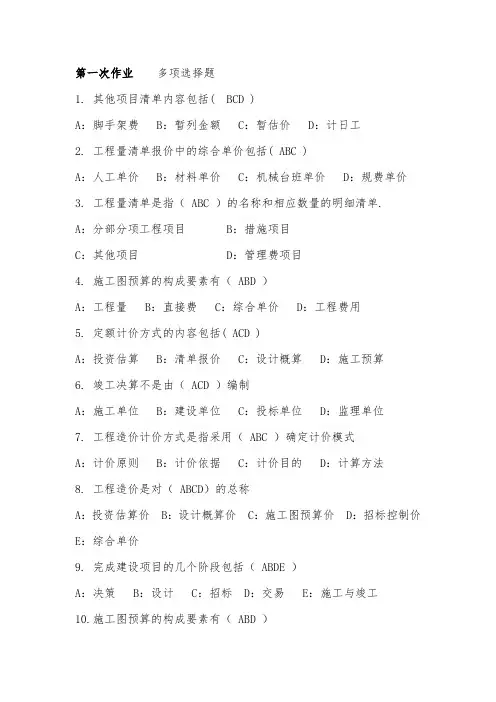 工程造价专业导论作业答案
