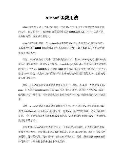 sizeof函数用法
