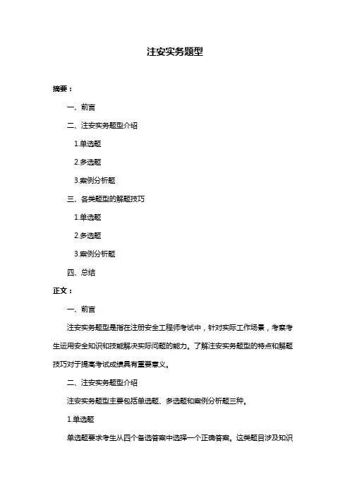 注安实务题型