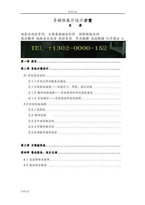 多媒体展厅方案设计