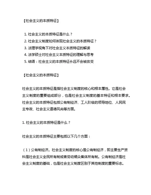 社会主义的本质特征法理学法硕法