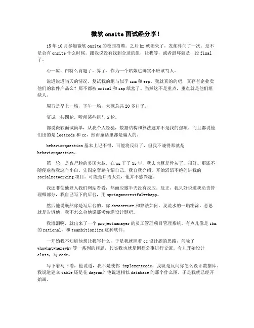 微软onsite面试经分享!