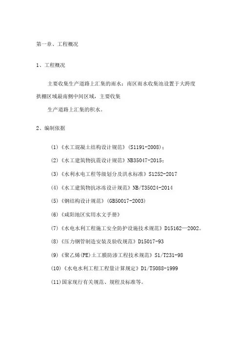 雨水收集池施工方案